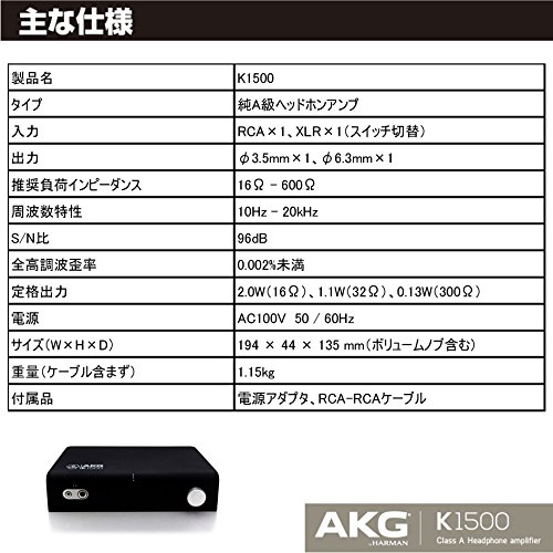 AKG K1500 純A級 / Class A ヘッドホンアンプ 据え置き型 アナログ ブラック 【国内正規品/メーカー1年保証付き】 AKGK1500BLKJN