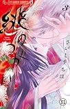 緋のつがい 12(1) (フラワーコミックス)