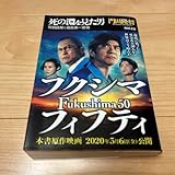 死の淵を見た男 吉田昌郎と福島第一原発