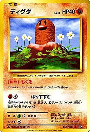 Amazon.co.jp: ポケモンカードゲーム ディグダ（C 