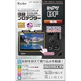 ケンコー(Kenko) 液晶保護フィルム 液晶プロテクター SIGMA BF 用 KLP-SIBF 透明 007679