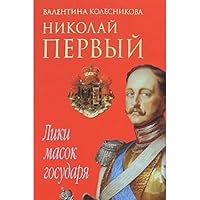 Nicholas I. Faces masks Sovereign psychological studies. / Nikolay I. Liki masok gosudarya psikhologicheskie etyudy. 5373016942 Book Cover