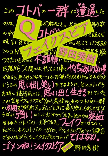 Q/フェイクスピア