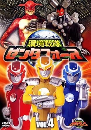 Amazon.co.jp 環境戦隊ゼンタフォース 4(第12話～第15話) [レンタル落ち] キム・ソンス, イ・スンシン, ユン