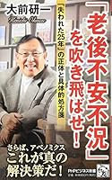 "Lock, Anxiety, Recession" Blow It. "Lost" 25 Years Of True and Specific Prescription (PHP Business ??) 4569835716 Book Cover