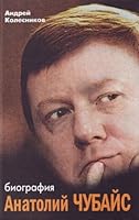 Anatoly Chubais. Biography. 5170530358 Book Cover