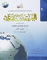 Arabic At Your Hands ( Student Book ) 3/1 6030140884 Book Cover