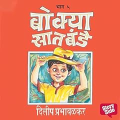 Bokya Satbande Part 4 cover art