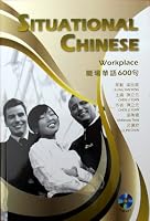 Situational Chinese - Shopping and Eating Out (with MP3 CD) 957445391X Book Cover