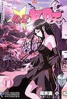 Star-Stealing Girl 19 Zhiyin Comic Lovers Series (Chinese Edition) 7539167564 Book Cover