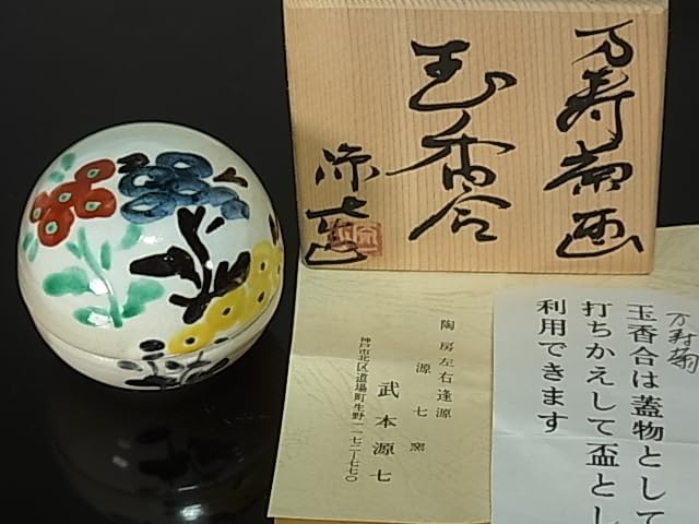 M458 香合 『道場宗廣作』『若鮎之図』『桐色紙重香合』 共箱