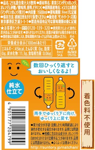 なっちゃん オレンジ 1.5L×8本