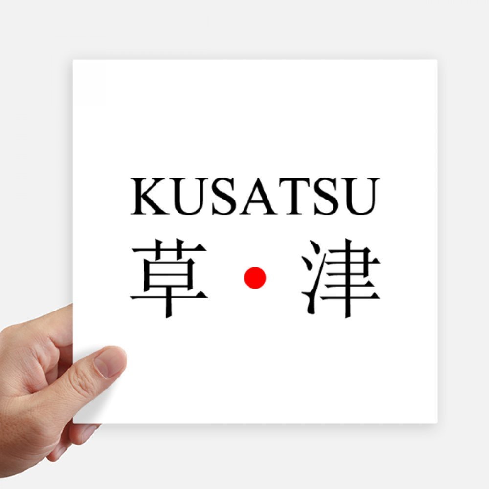 Sticker Kusatsu Japon pour moto et grand ordinateur - Look urbain et voyageur pack de 4