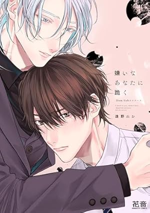 Amazon.co.jp: 番犬Subはおすわりがキライ【電子限定おまけ付き