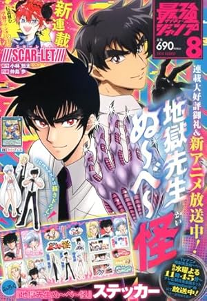 最強ジャンプ (4月号) |本 | 通販 | Amazon