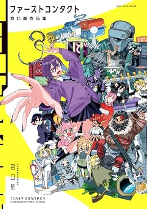 灰者 (イブニングコミックス) | 木城ゆきと | 青年マンガ | Kindle