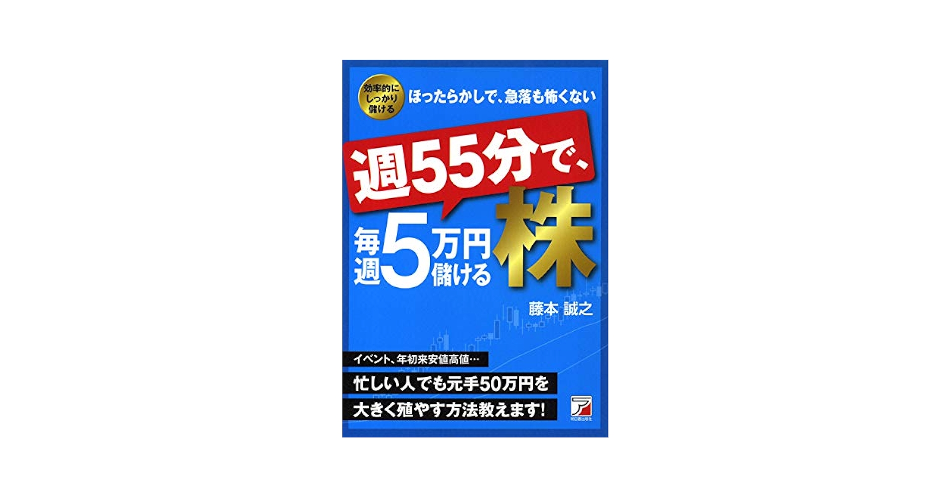 3961 朝13分で、毎日1万円儲ける株 朝13分で、毎日1万円儲ける株
