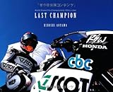 Last Champion(ラストチャンピオン) 青山博一写真集