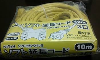 Amazon.co.jp: NICOH(ニコー) ソフト 延長コード 10m 15A 3個口 合計
