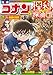 名探偵コナン&理科探偵団 7 コナンと学ぶ虫達の世界