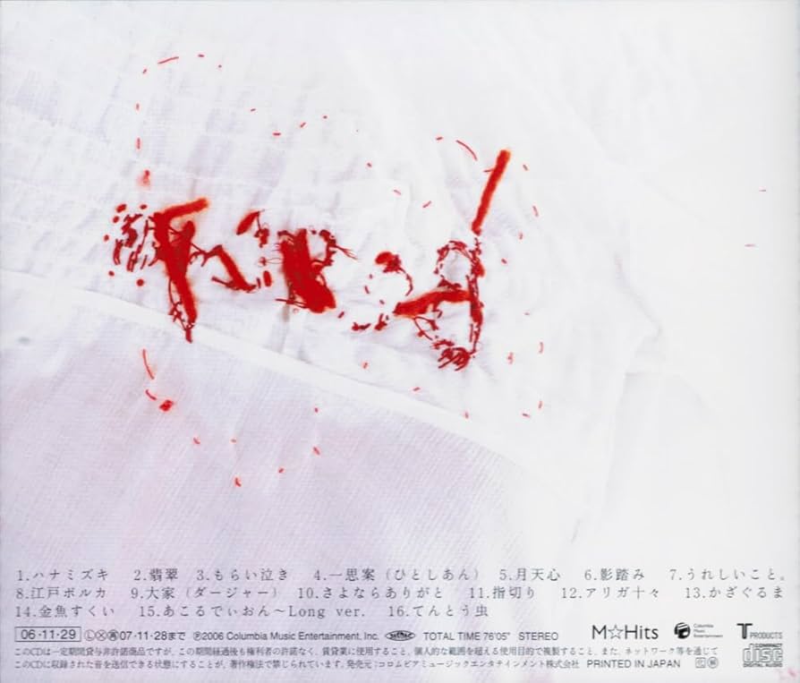 一青窈 ベストアルバム BESTYO : 一青窈 | HMV&BOOKS online - COCP-34052