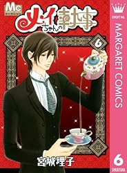 メイちゃんの執事 9 (マーガレットコミックスDIGITAL) | 宮城理子