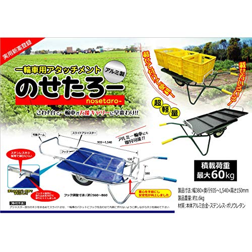 Amazon.co.jp: 一輪車用スライドキャリーのせたろー ANT-60 : DIY