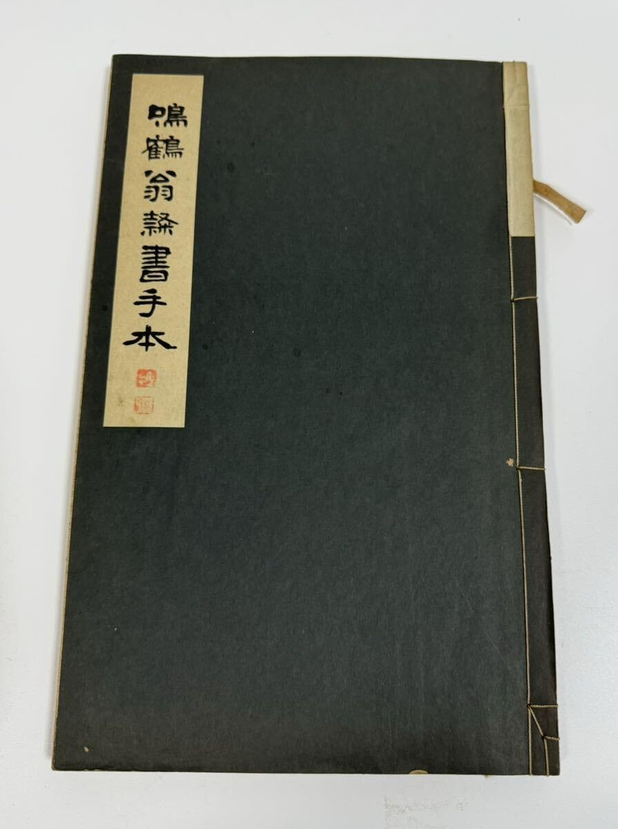 書道手本 hourindo-tottori_6388942