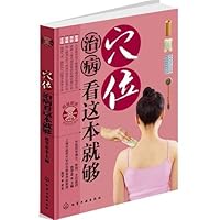 Disease Treatment through Acupoints: this book is enough! 7122129349 Book Cover