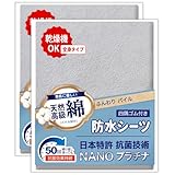 Maru Living 【タオル綿100%×日本ナノプラチナ抗菌】防水シーツ シングル 2枚セット 介護用防水シーツ【丸洗い＆乾燥機OK】おねしょシーツ 大人用 W抗菌防臭防ダニ ラバーシーツ 介護 防水シート ラクラク時短 保育園 赤ちゃん 肌に優しい 吸湿通気 寝汗対策 四隅強化ゴム付き 高齢者 介護用品 (2枚組・シングル・100*205cm・グレー)
