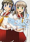 こえでおしごと! 【初回限定版】 9巻 (ガムコミックスプラス