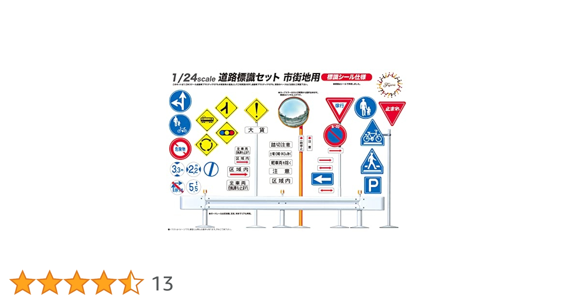フジミ模型 ガレージ&amp;ツールシリーズ No.9 1/24 道路標識セット 峠道用 プラモデル GT9 z2zed1b Amazon | 1/24 ガレージ＆ツールシリーズ No.9 道路標識セット