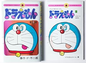 ドラえもん全巻セット ➕0巻付き ドラえもん 0巻 (0巻) (てんとう虫コミックス) | 藤子・F