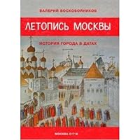 Letopis' Moskvy: Istoriia Goroda v Datakh[Chronicle of Moscow: Chronicle of the city in dates] 594282438X Book Cover