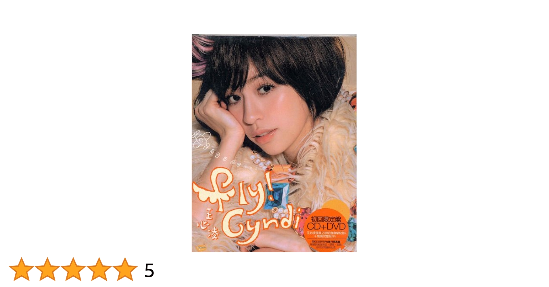 Amazon.co.jp: Fly ! Cyndi (DVD付): ミュージック