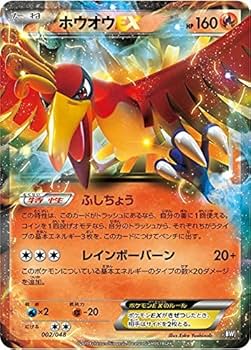 Amazon.co.jp: ポケモンカードゲーム BW 002/048 ホウオウEX BW/XY Amazon.co.jp: ポケモンカードゲーム BW 002/048 ホウオウEX BW/XY