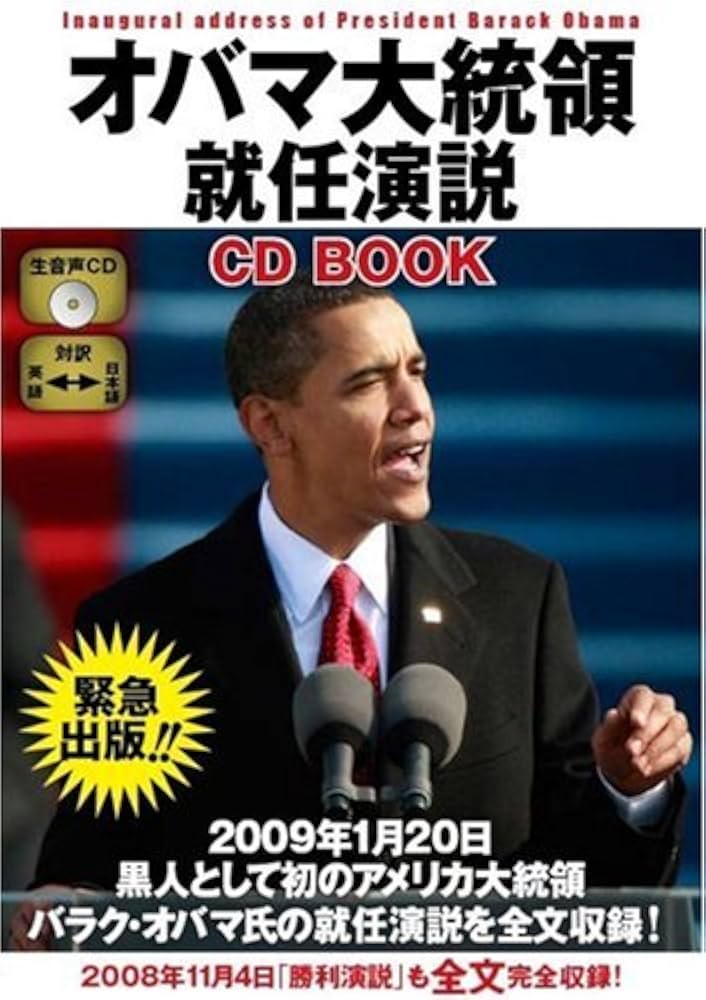 Amazon.co.jp: オバマ大統領就任演説 CD Book : 小坂 恵理, 小坂