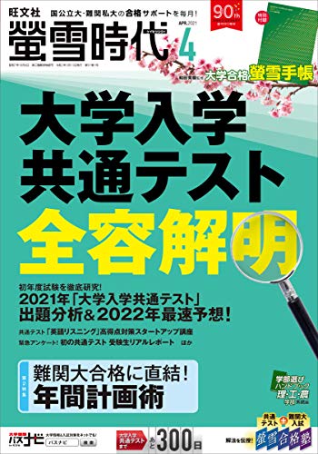 無料電子書籍アプリ 螢雪時代2021年4月号 バイ