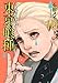 東京喰種 トーキョーグール 10 (ヤングジャンプコミックス)