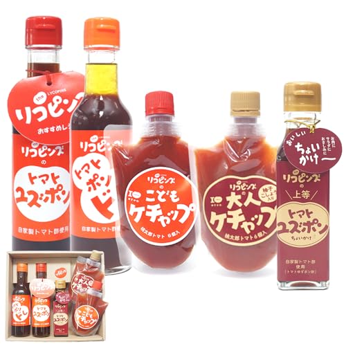 トマト尽くし!リコピンズ自慢のよくばりセット 5種×各1個 ケチャップ ポン酢 ドレッシング 調味料 愛媛県 西予市