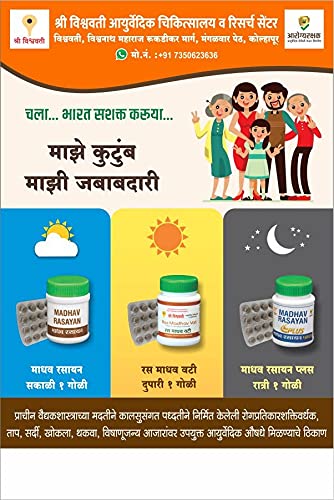 Madhav Rasayan Set of 3 (Pack of 5)