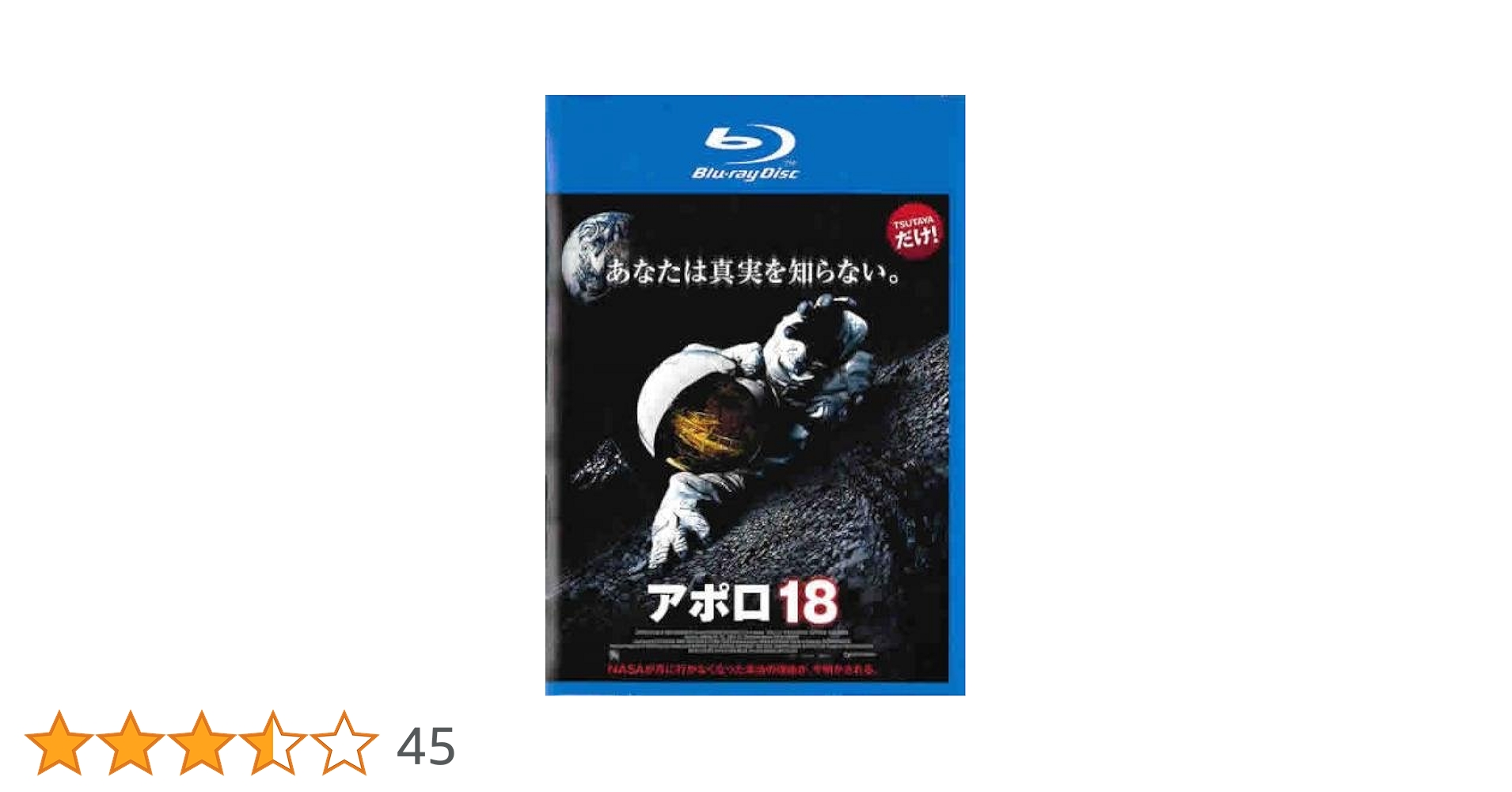 Amazon.co.jp | アポロ18 ブルーレイディスク [レンタル落ち
