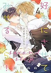 ☆特典7点付き [FLOWERCHILD] 割り切った関係ですから1-3巻 Amazon.co.jp: 好きにさせてみせるから！3rd step【第1話】【特典付き