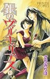  Gin no vuarukyuriasu. 10