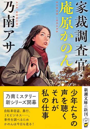 花盗人 ３/大活字/乃南アサ（単行本） 花盗人』 乃南アサ | 新潮社