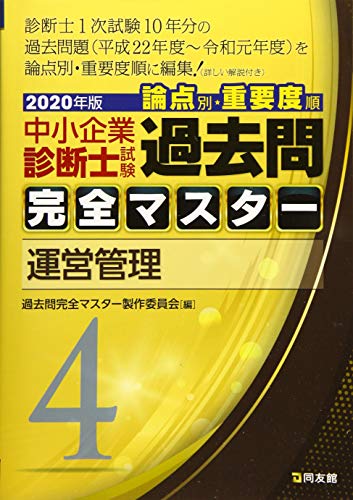 Amazon.co.jp: 過去問完全マスター製作委員会: 本、バイオグラフィー