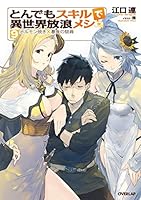 とんでもスキルで異世界放浪メシ (全17巻) Kindle版