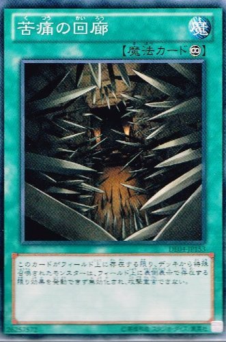 Amazon.co.jp: 【 遊戯王 カード 】 《 苦痛の回廊 》(ノーマル