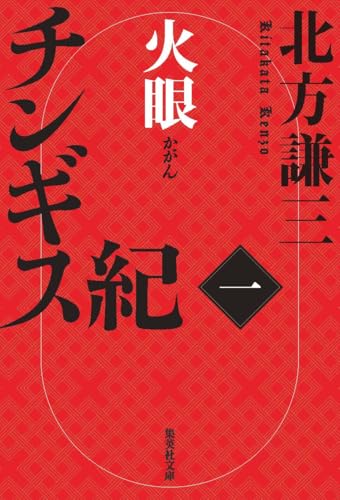Amazon.co.jp: 北方 謙三: 本、バイオグラフィー、最新アップデート