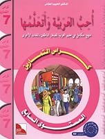 I Love and Learn the Arabic Language Workbook: Level 7 2355401101 Book Cover
